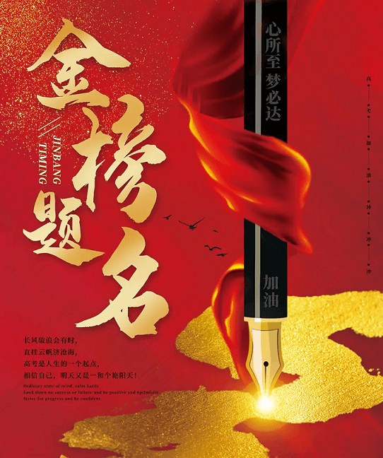 上海艾思捷祝廣大莘莘學子金榜題名！ (2).png